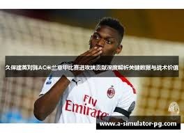 西甲垫底球队门将竟是克罗地亚主力球员的秘密